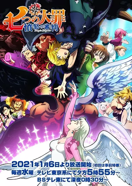 Nanatsu no Taizai: Fundo no Shinpan الحلقة 21